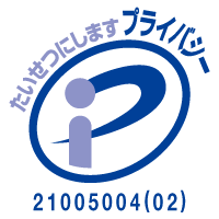 株式会社イエノナカカンパニー プライバシーマーク