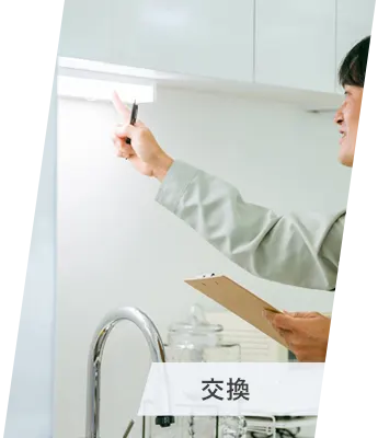 電気設備交換