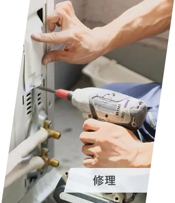 電気設備修理